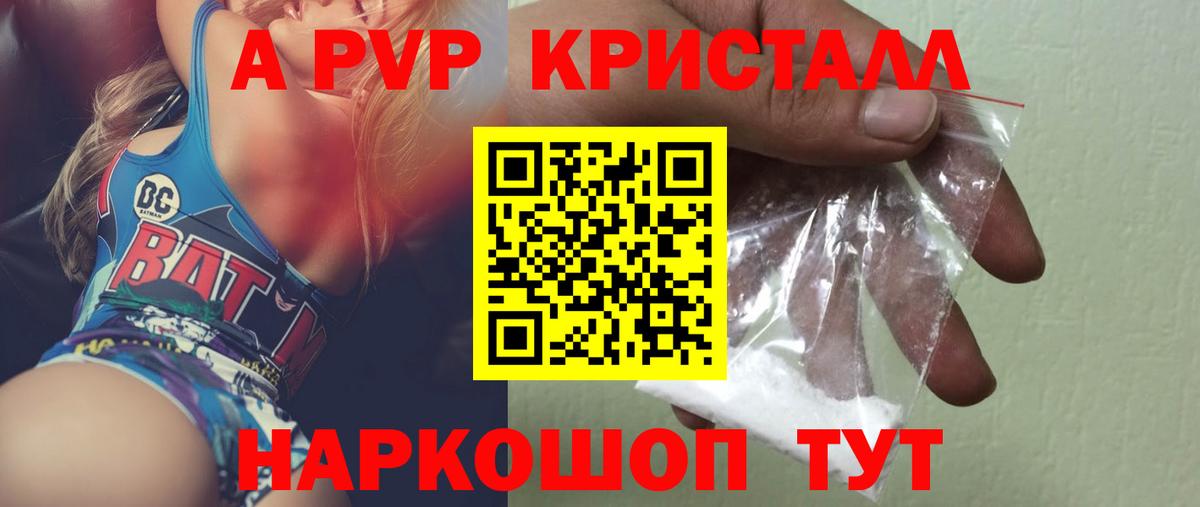 Alpha-PVP Соль  A PVP крисы CK  A PVP Crystall  Кузнецк  Вход с VPN 