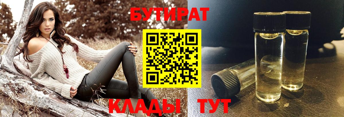 БУТИРАТ оксибутират Кузнецк