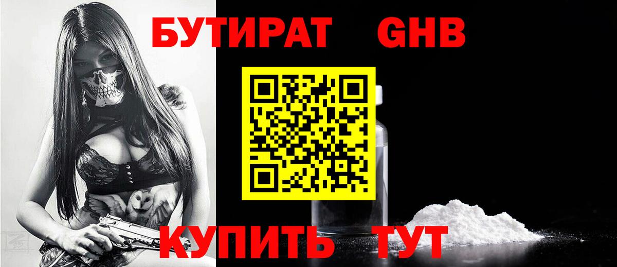 Бутират  Вход с VPN  Кузнецк  Бутират 99% 