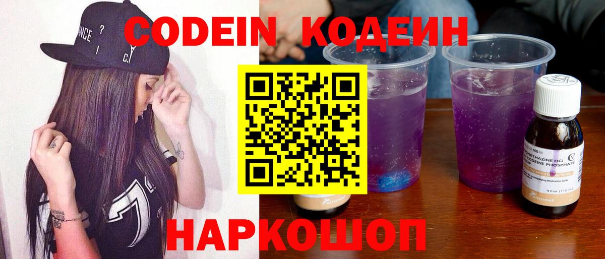 Codein Purple Drank  Вход с VPN  Кузнецк  Кодеин Purple Drank 