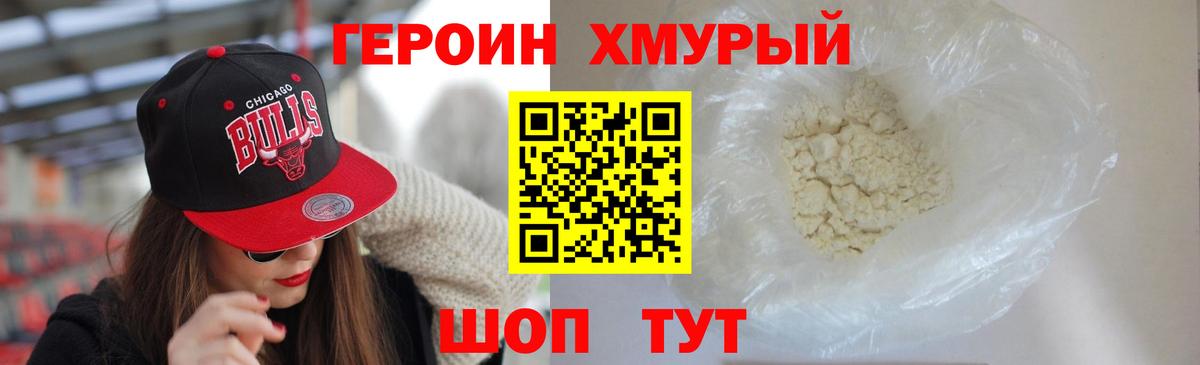 ГЕРОИН Heroin Кузнецк